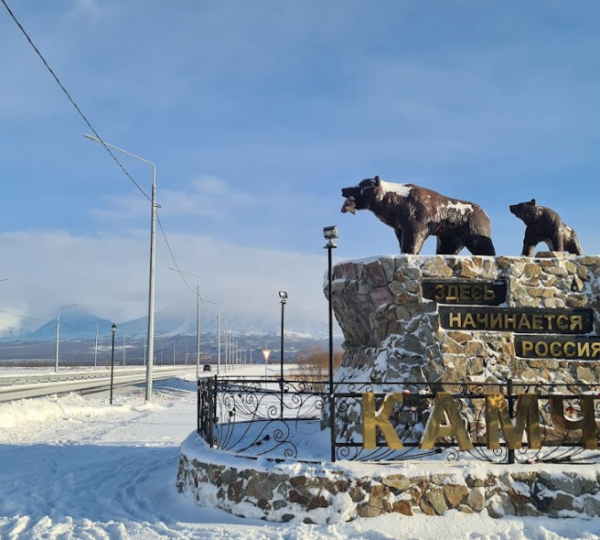 Горнолыжные курорты Камчатка